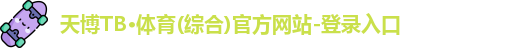 天博